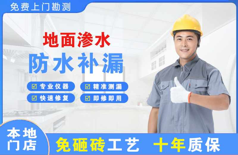 功桥地面渗水维修