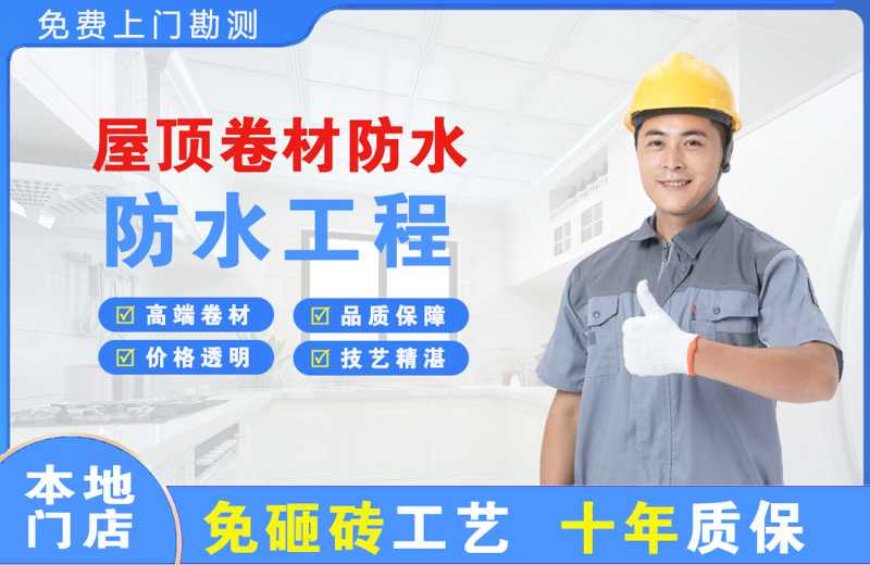 功桥屋顶卷材防水