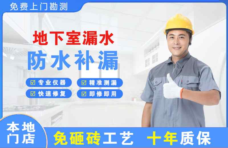 功桥地下室漏水维修